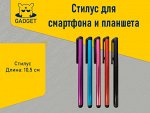 Стилус для смартфона и планшетного компьютера
