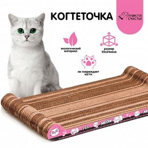 Когтеточка из картона PRR MEOW, 45 x 22 x 4.5 см