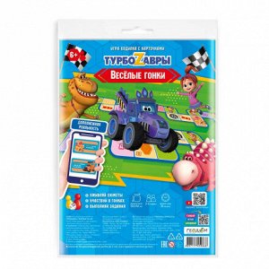 Игра-ходилка с карточками + Дополненная реальность. Веселые гонки. Турбозавры. 59,5х42 см. ГЕОДОМ
