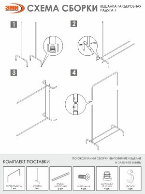 Вешалка гардеробная "Радуга 1" 1500х390х820мм