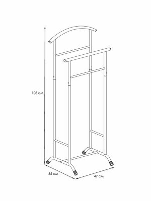 Вешалка - слуга "Стиль 3" 1080*470*350мм