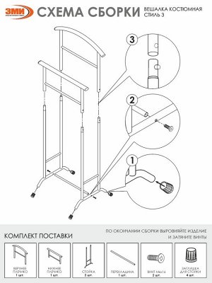 Вешалка - слуга Стиль 3