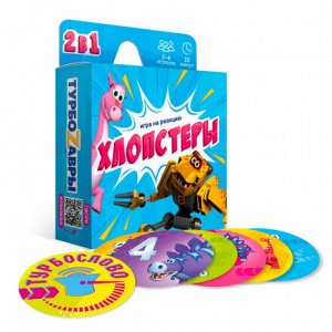 Игра карточная. Хлопстеры. Турбозавры. 60 карточек. 8,2х8,2 см. ГЕОДОМ