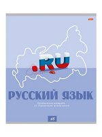 Тетрадь 48л &quot;КОД ДОСТУПА&quot; по русскому языку, втор. блок 48-9087 Проф-Пресс {Россия}