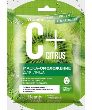Маска для лица "Beauty Visage C+Citrus" Омоложение тканевая 25 мл
