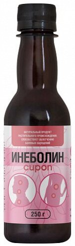 Сироп растительный Инеболин 250 гр.