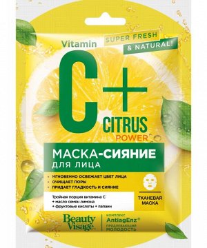 Маска д/лица "Beauty Visage C+Citrus" Сияние тканевая 25 мл 1/25
