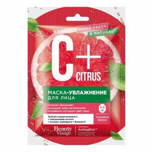 Маска д/лица "Beauty Visage C+Citrus" Увлажнение тканевая 25 мл 1/25