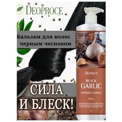 Бальзам для волос с черным чесноком Deoproce Black Garlic Intensive Energy Rinse
