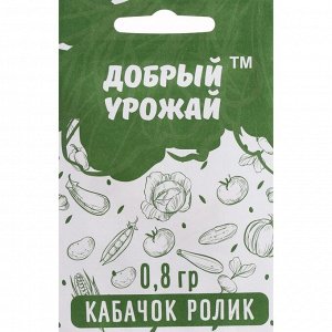 Семена Кабачок "Ролик", 0,8 г