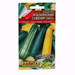 Семена Кабачок &quot;Итальянский сувенир&quot;, ц/п, 2 г