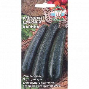 Семена Кабачок "Карина" 2 г