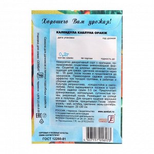 Сембат Семена цветов Календула &quot;Каблуна Оранж&quot;, 0,2 г