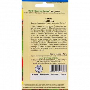 Семена томата Санька (РС-1), 10 шт,