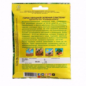 Семена Горох овощной "Зеленая сластена", ц/п, 25 г