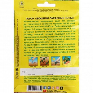 Агрофирма АЭЛИТА Семена Горох овощной &quot;Сахарные нотки&quot;, лущильный, ц/п, б/ф, 25 г