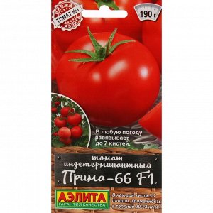 Семена Томат "Прима-66", F1, ц/п, 20 шт