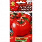 Семена Томат &quot;Сахарный холодок&quot;, ц/п, 0,2 г