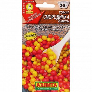 Семена Томат "Смородинка", смесь, ц/п, 0,05 г