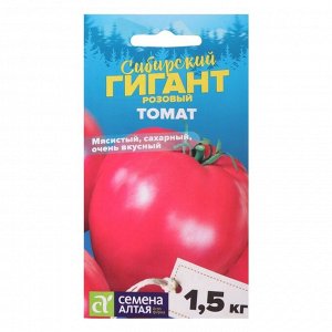 Семена Томат "Сибирский Гигант", розовый, 0,05 г