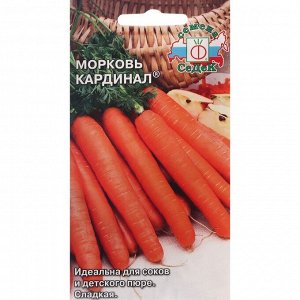 Семена Морковь "Кардинал", 2 г