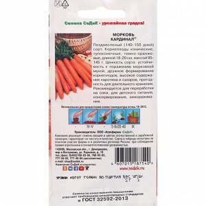 Семена Морковь "Кардинал", 2 г