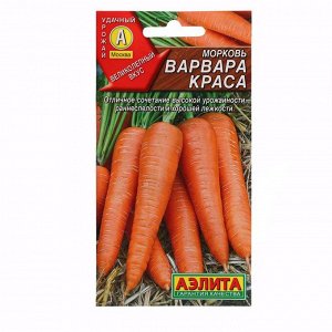Семена Морковь "Аэлита" "Варвара краса", ц/п, 2 г