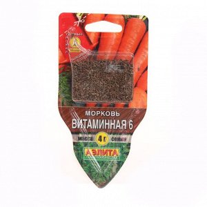 Семена Морковь "Витаминная 6", сеялка, 4 г