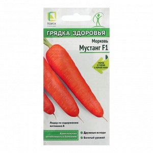 Семена Морковь "Мустанг", F1, 1 г
