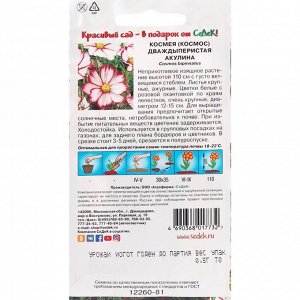 Семена цветов Космея "Акулина", дваждыперистая, белая, с розовым кантом, 0,5 г