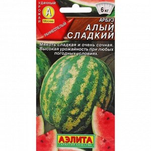 Семена Арбуз "Аэлита" "Алый", сладкий, ц/п, 1 г