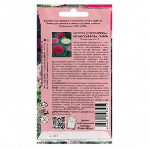 Семена цветов Капуста декоративная "Гигантская роза", смесь, 0,05
