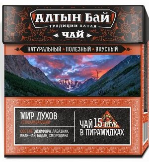 Алтын Бай Чайный напиток &quot;Мир духов&quot; УСПОКАИВАЮЩИЙ, Состав: Зизифора, лабазник, иван-чай, бадан, смородина (15 пирамидок)