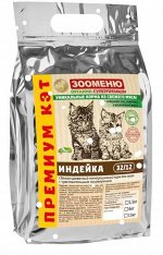 Сухой корм для кошек Зооменю Премиум Кэт &quot;ИНДЕЙКА&quot; (32/12) - 15кг