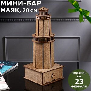 Мини-бар деревянный "Маяк", 20х19х11 см, светлый