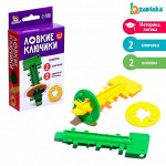 IQ-ZABIAKA Развивающий набор &quot;Ловкие ключики&quot;,№SL-05570
