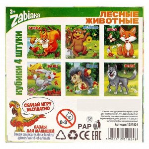 Кубики «Лесные животные» картон, 4 штуки, по методике Монтессори, 3+