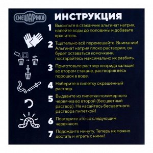 Набор для опытов с реагентами «Полимерные червячки», Смешарики