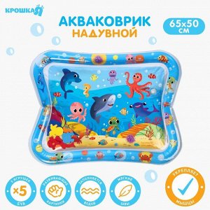 Акваковрик Крошка Я «Морские жители» надувной, развивающий, водный коврик, 65x50 см