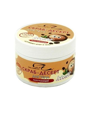 Parli Cosmetics Скраб для тела Кофейно-ореховый, 250 мл *  new