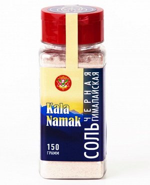 Соль черная гималайская (Kala namak), 150 г, пл/уп.флип/крышка LALITA™