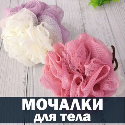 ❤ Красота для Вашего дома: вазы для цветов — Мочалки для тела