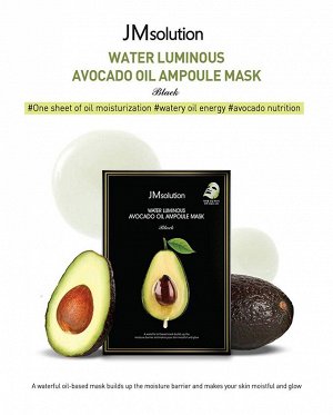 JMSOLUTION WATER LUMINOUS AVOCADO OIL AMPOULE MASK BLACK Питательная маска с маслом  авокадо 35мл