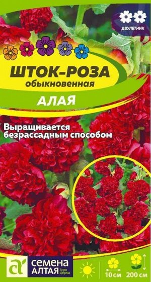 Шток-роза Алая/Сем Алт/цп 0,1 гр.