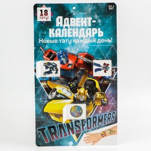 Адвент календарь с татуировками детскими 18 шт "Трансформеры" Transformers