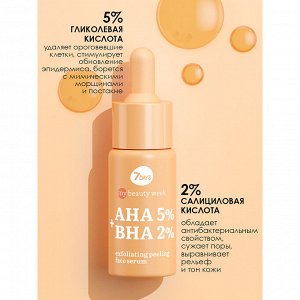 7 DAYSMY BEAUTY WEEK Сыворотка для лица очищающая AHA+BHA пилинг для лица, 20 мл # §