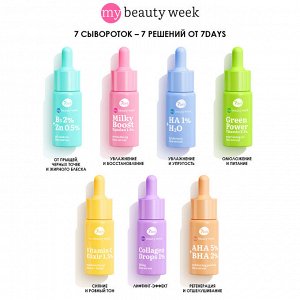 7DAYS 7 DAYSMY BEAUTY WEEK Сыворотка для лица очищающая AHA+BHA пилинг для лица, 20 мл # §