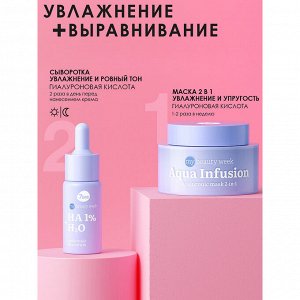 7 DAYS MY BEAUTY WEEK Сыворотка для лица увлажняющая HA 1%+H2O, 20 мл # §