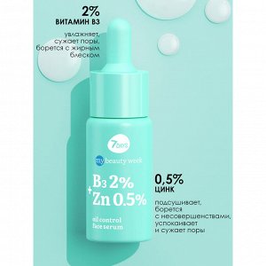 *7 DAYS MY BEAUTY WEEK Сыворотка для лица себорегулирующая B3 2%+ZN 0,5%, 20 мл # §