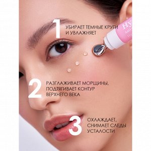 7DAYS MY BEAUTY WEEK Гель-концентрат для области вокруг глаз увлажняющий аnti-age HYALURONIC, 18 мл